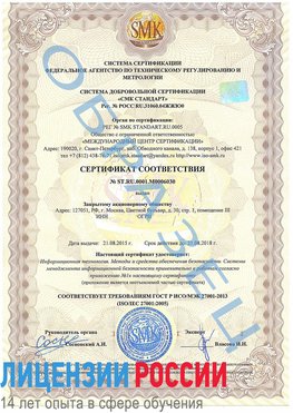 Образец сертификата соответствия Хороль Сертификат ISO 27001